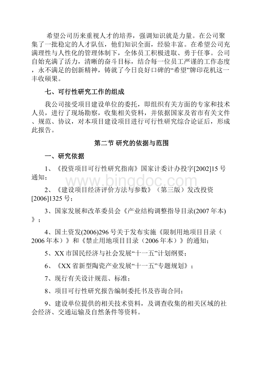 精编版高端陶瓷印花机生产线建设项目可行性研究报告.docx_第3页