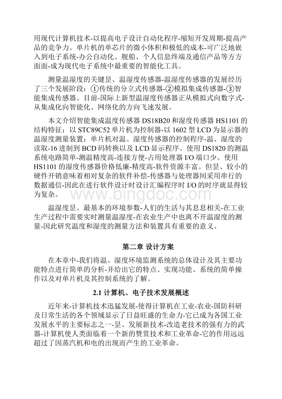 温湿度环境监测系统设计与实现解决方案.docx_第2页