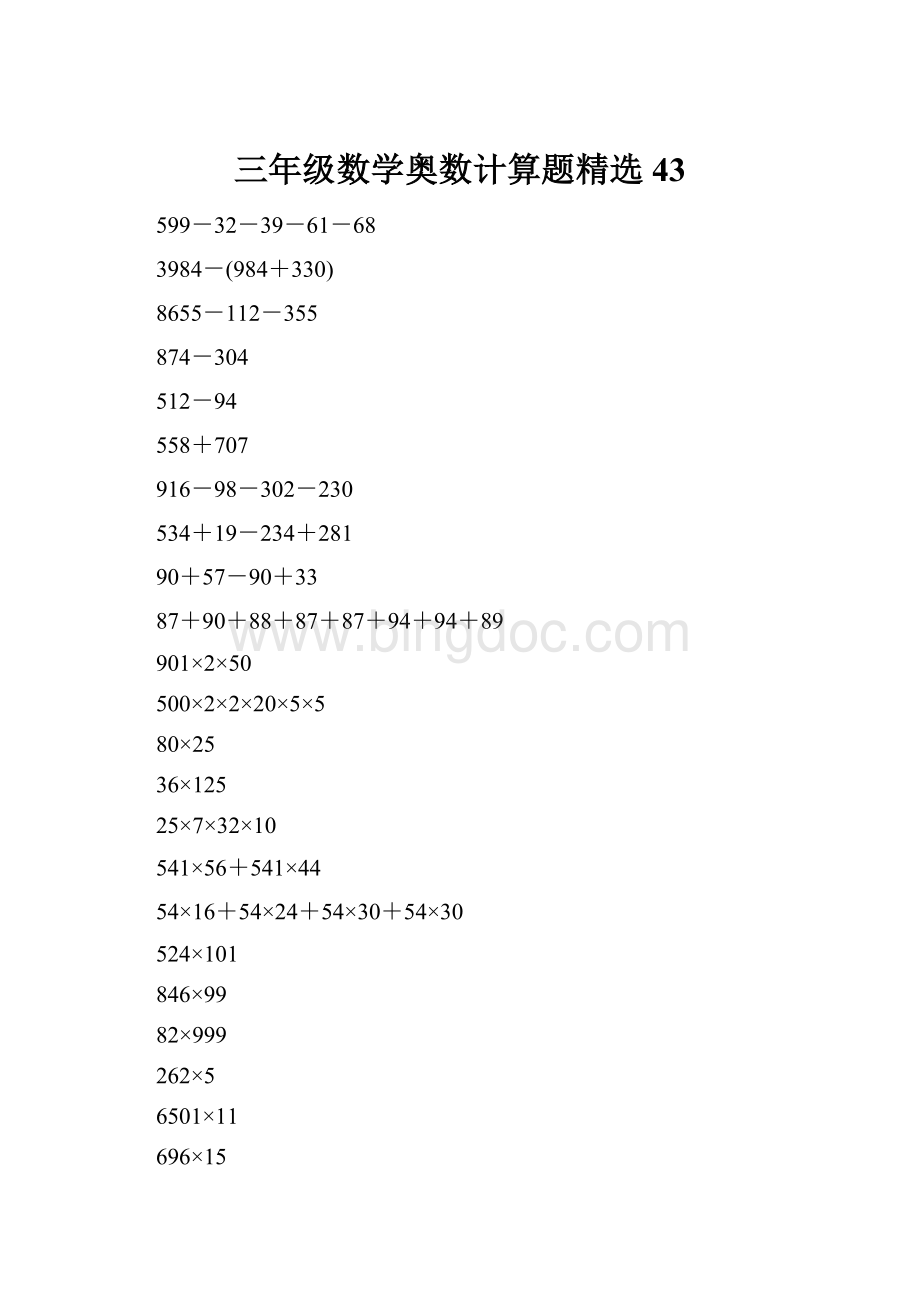 三年级数学奥数计算题精选43.docx_第1页