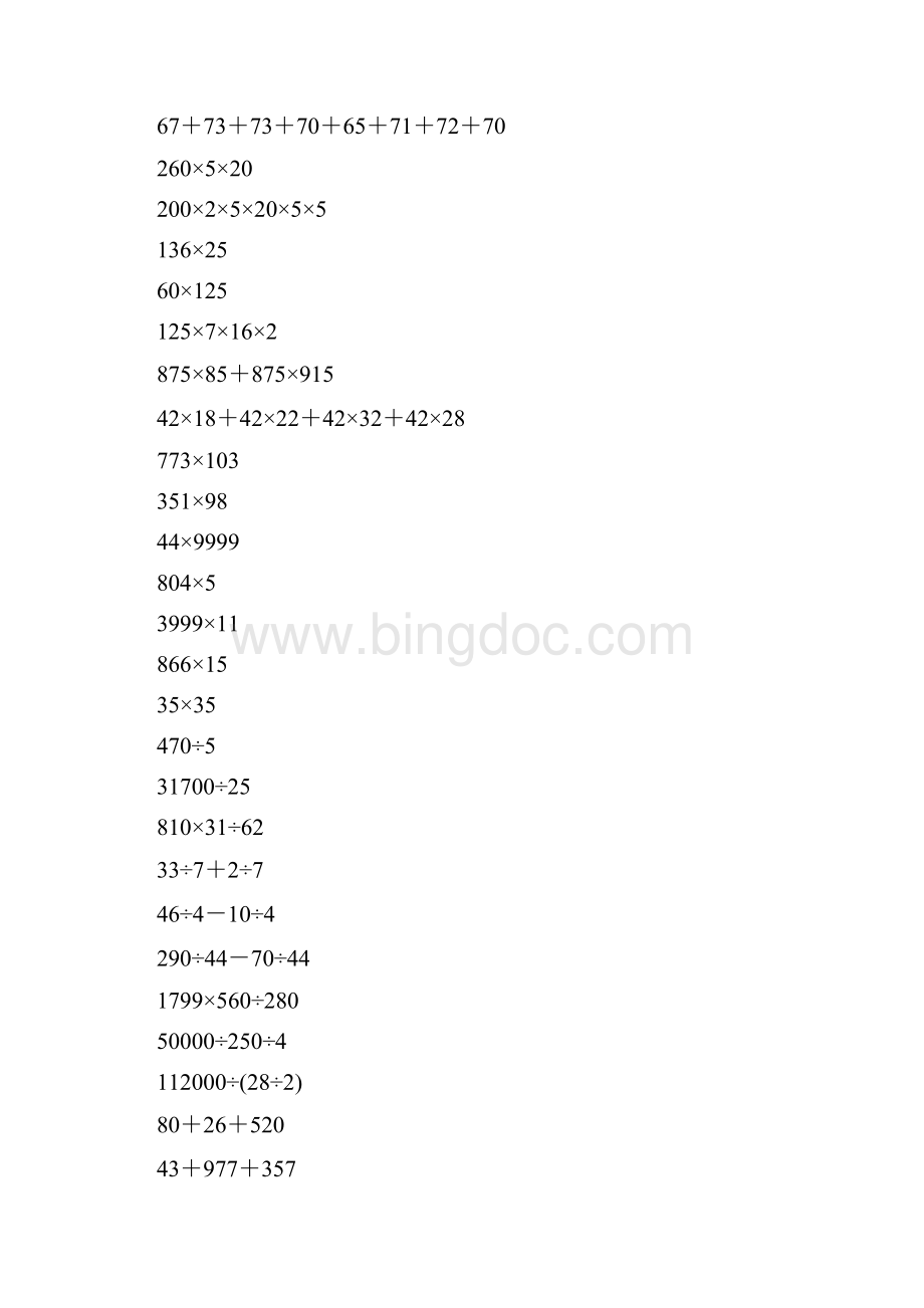 三年级数学奥数计算题精选43.docx_第3页