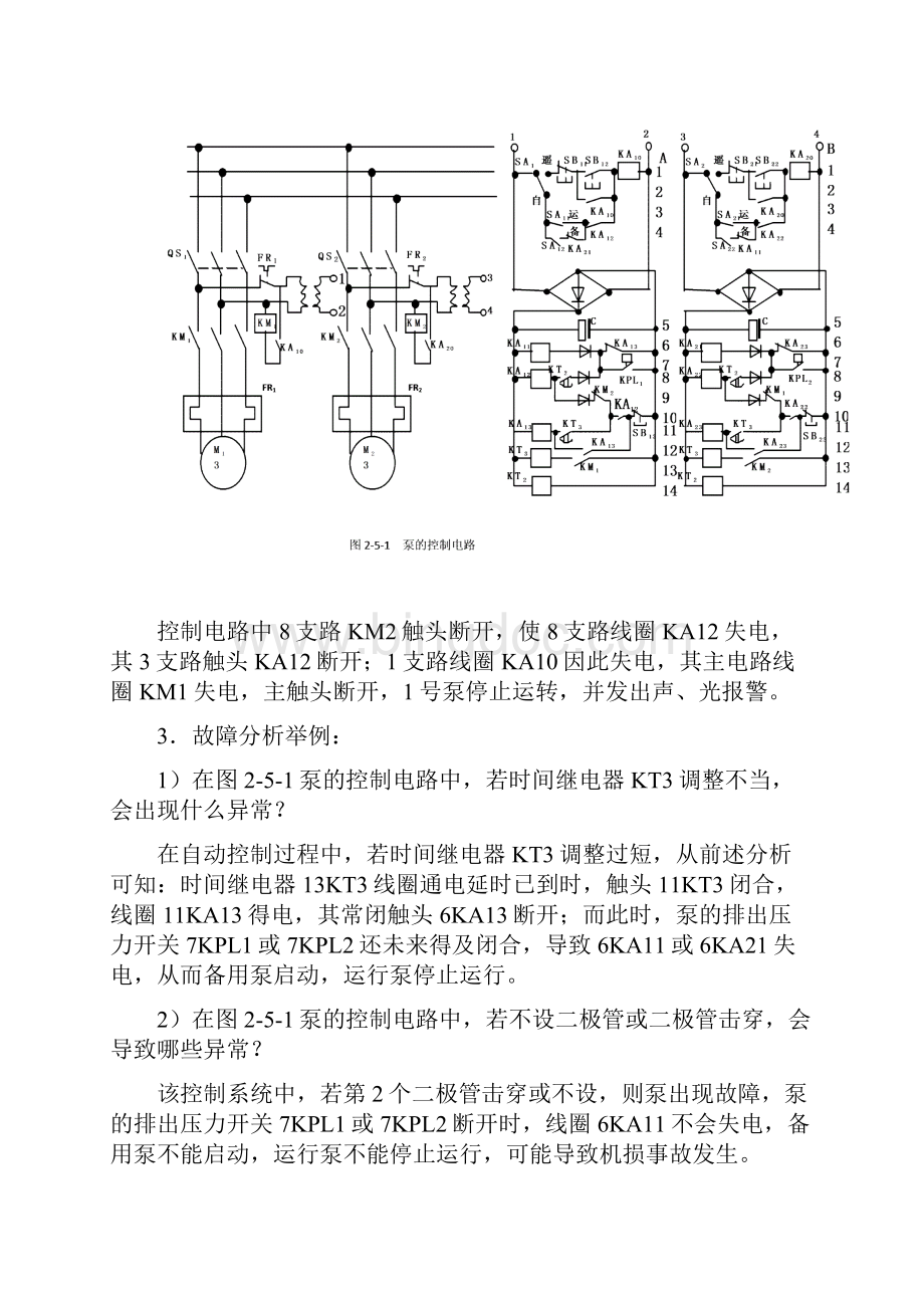 水泵控制原理图.docx_第3页