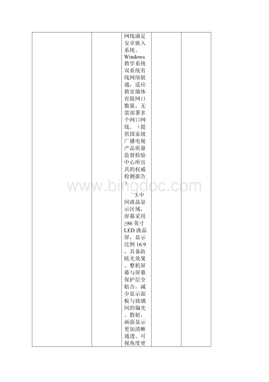 技术参数及要求doc.docx_第2页