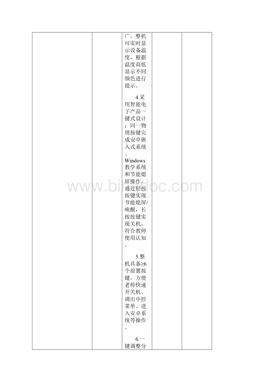 技术参数及要求doc.docx_第3页