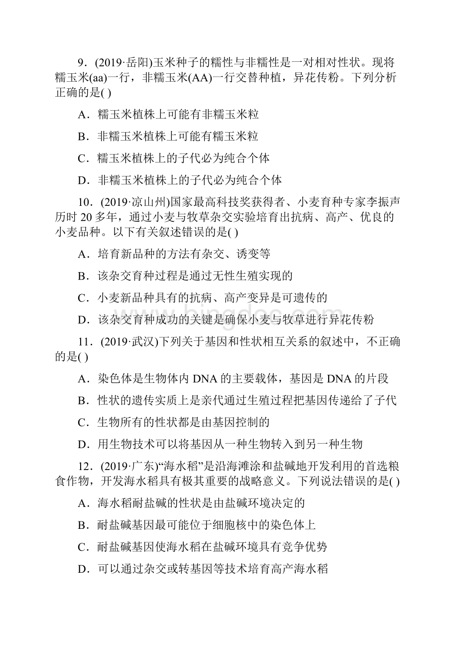 教育资料20第七单元 第二章 第四章 真题模拟实训学习专用.docx_第3页