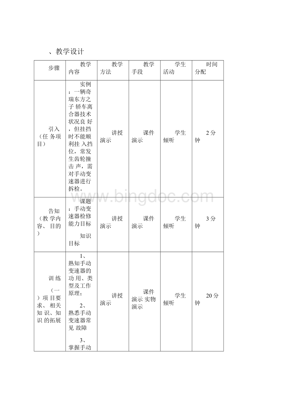 两轴式手动变速器拆装检修教案.docx_第2页