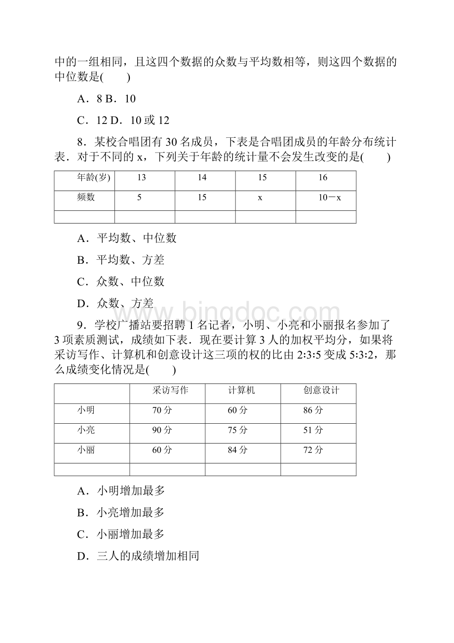 最新人教版八年级数学下册《第二十章数据的分析》单元测试题含答案.docx_第3页