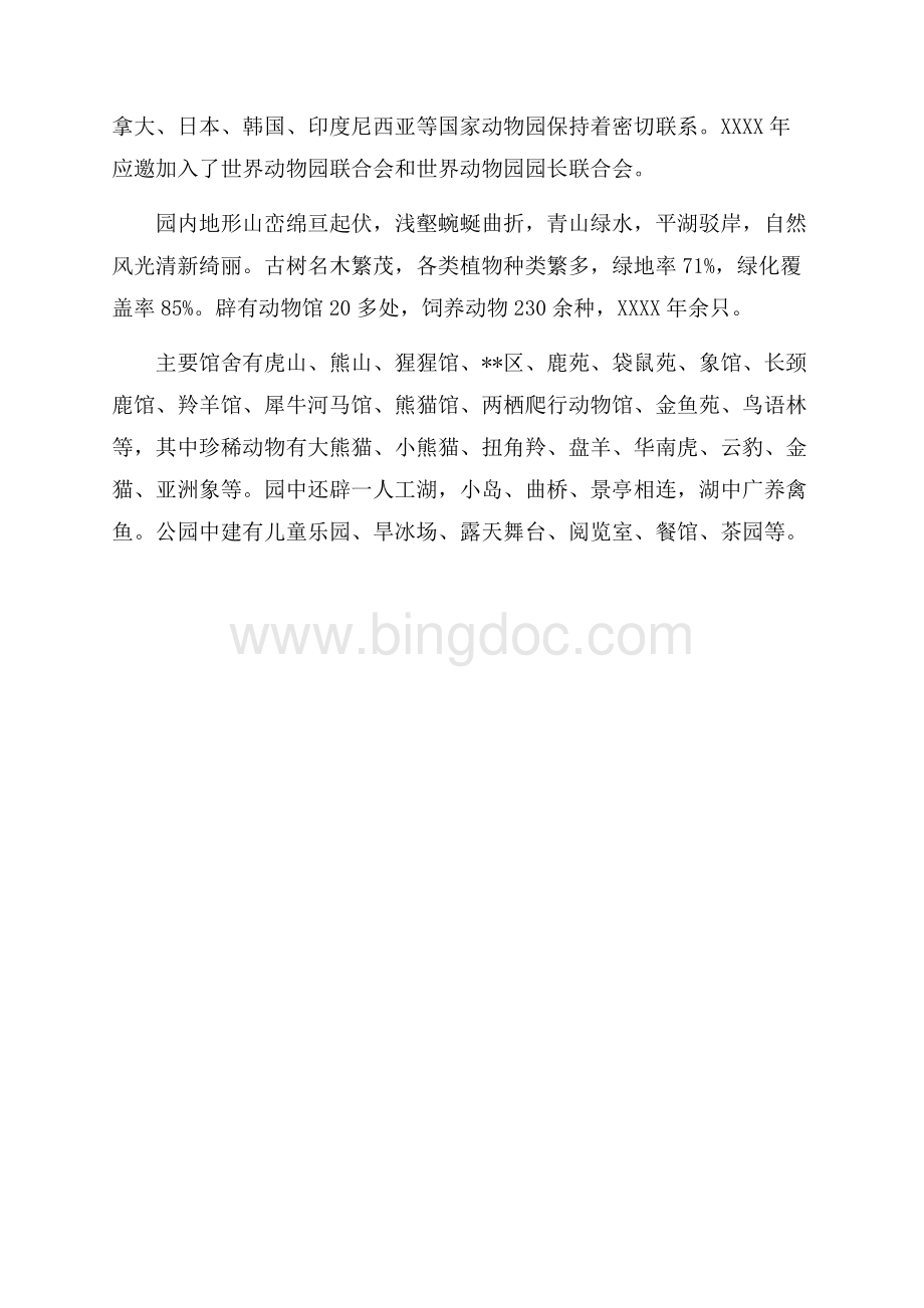 重庆动物园导游词_3篇（共3页）1600字.docx_第3页