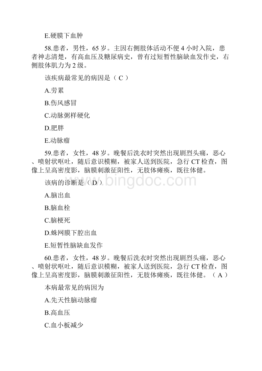 护理各类职称考试题库二.docx_第3页