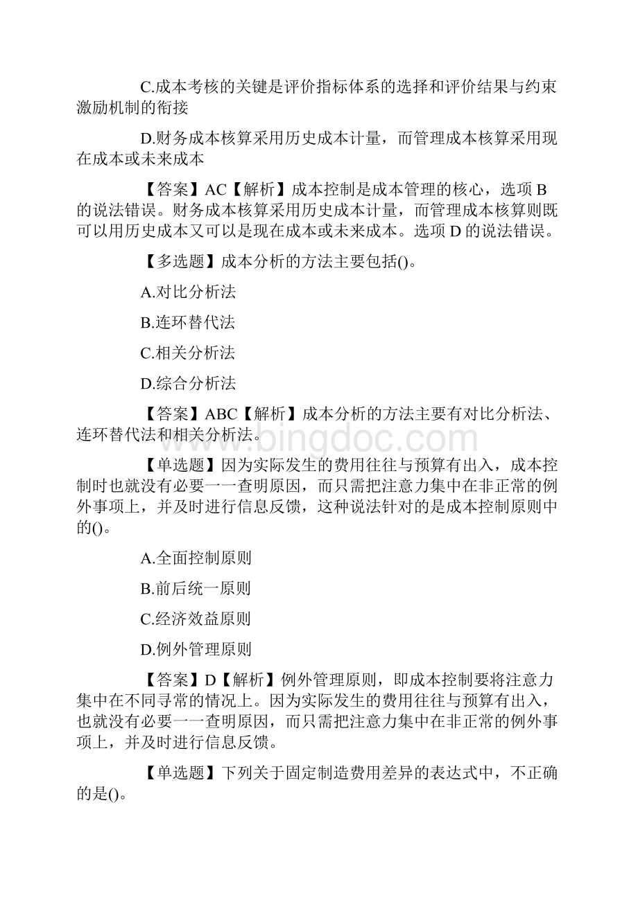 中级会计职称《财务管理》冲刺题.docx_第2页