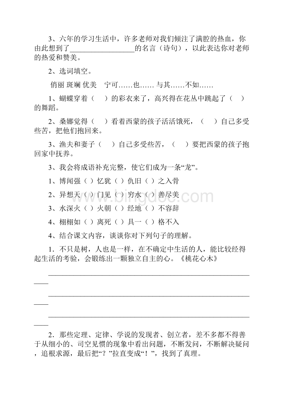 六年级语文下册期末检测试题 江西版D卷 附答案.docx_第3页