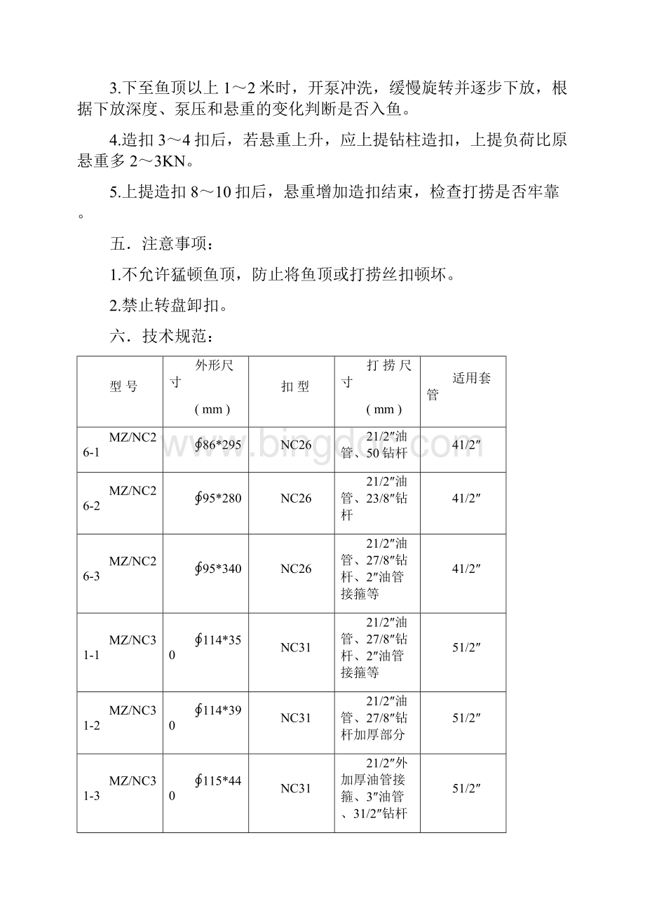 修井工具.docx_第3页