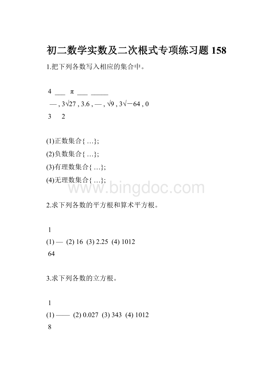 初二数学实数及二次根式专项练习题158.docx