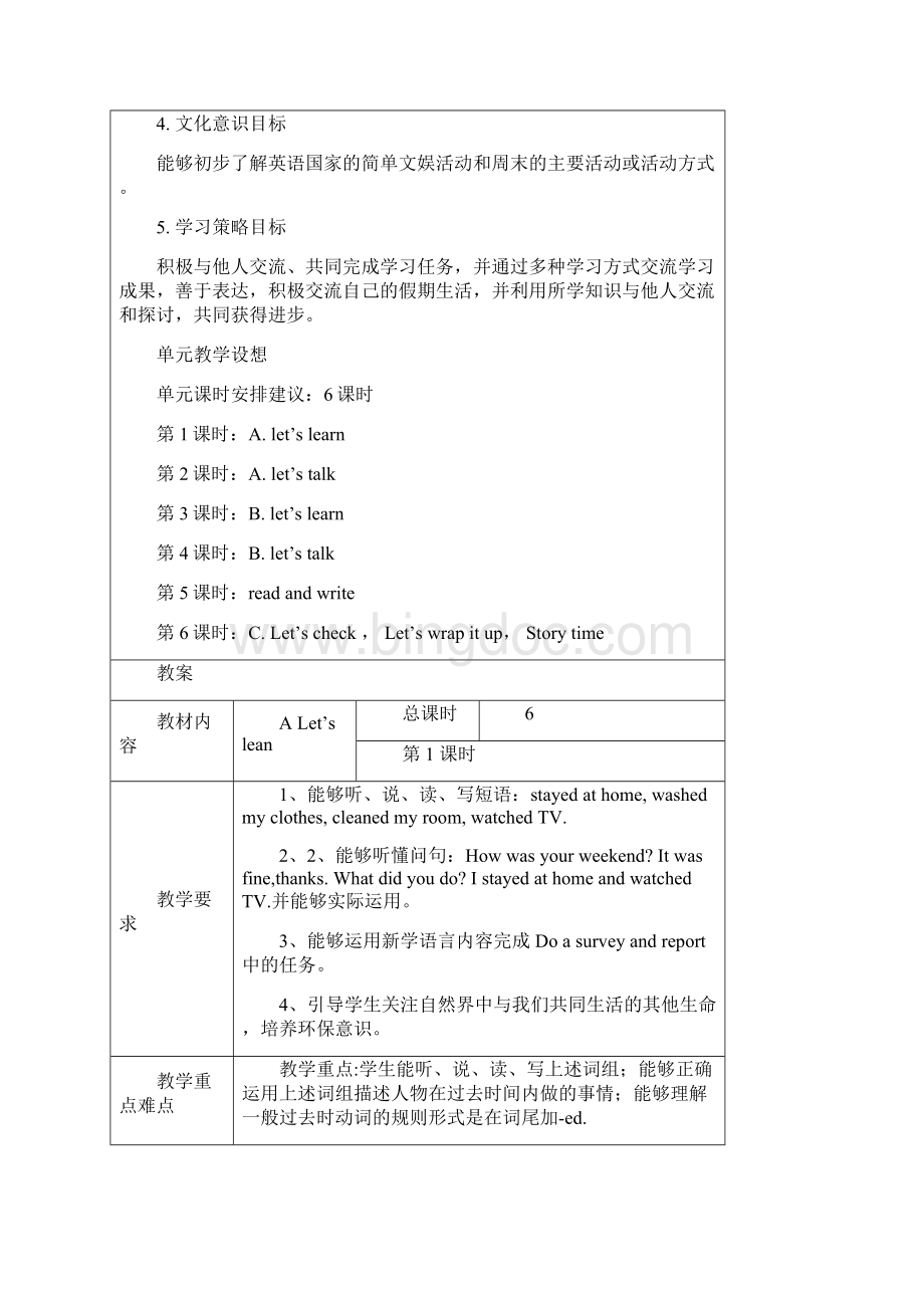 新PEP六下U2Lastweekend单元教学计划及教案.docx_第2页