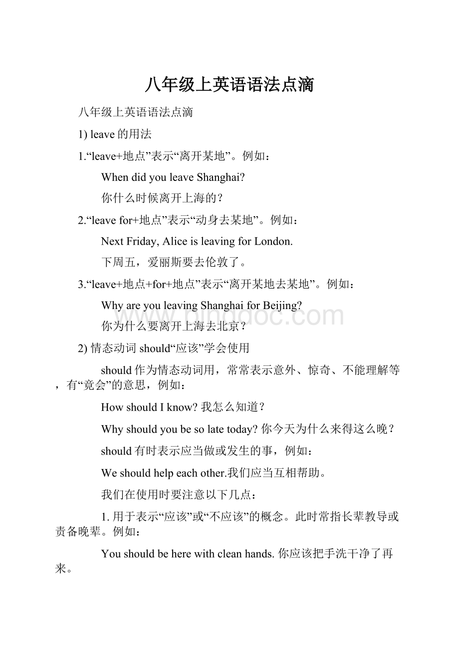 八年级上英语语法点滴.docx_第1页