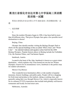 黑龙江省绥化市安达市第七中学届高三英语模拟训练一试题.docx