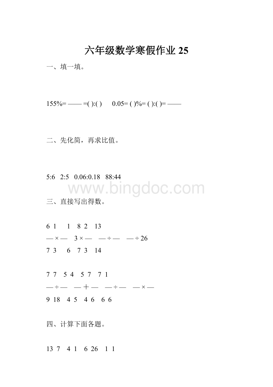 六年级数学寒假作业25.docx_第1页