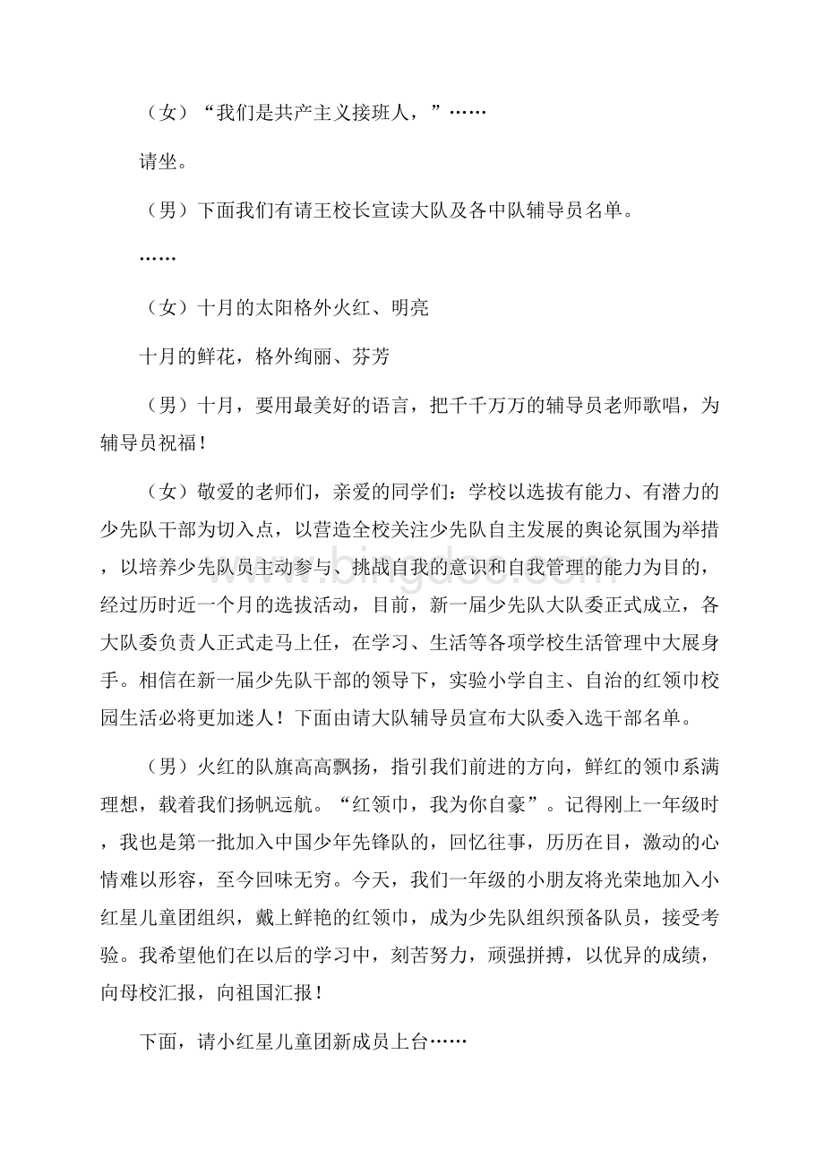 庆祝中国少年先锋队建队62周年少先队入队仪式主持词（共3页）1900字.docx_第2页