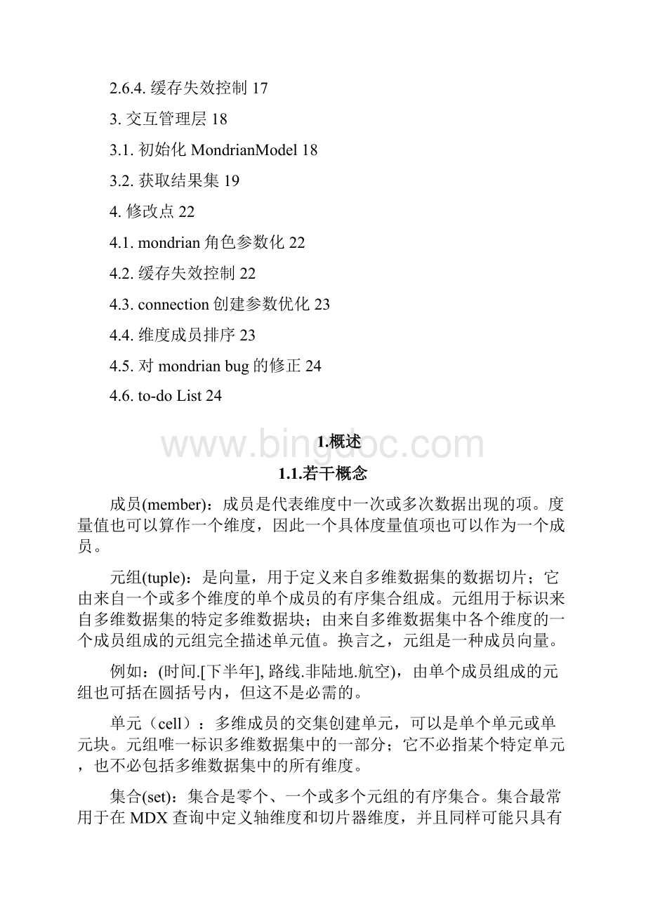 mondrian源码分析和改造设计.docx_第2页