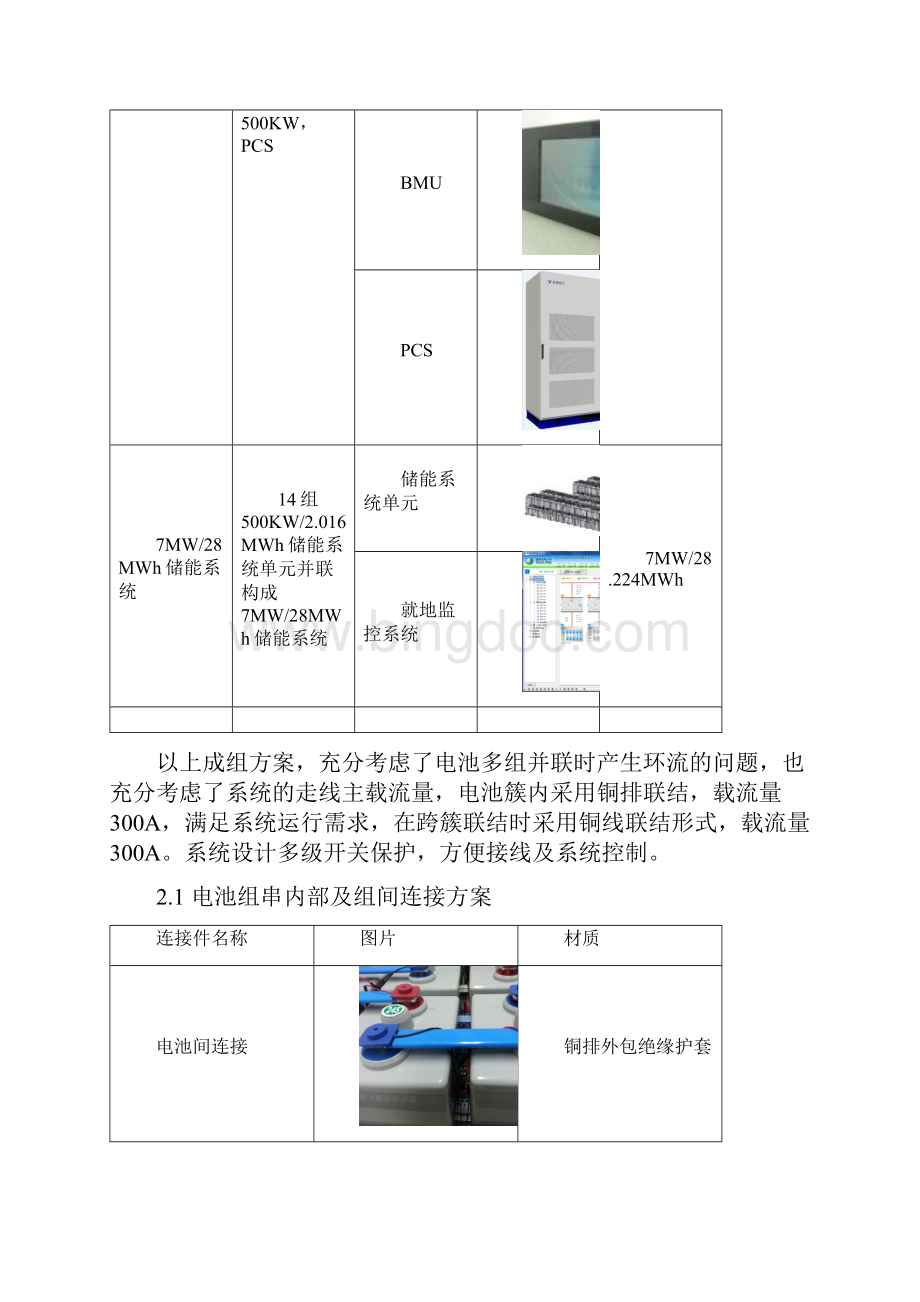 铅酸电池储能系统方案设计无集装箱.docx_第3页