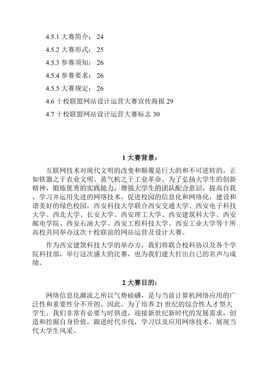 十校联谊网站设计大赛.docx_第2页