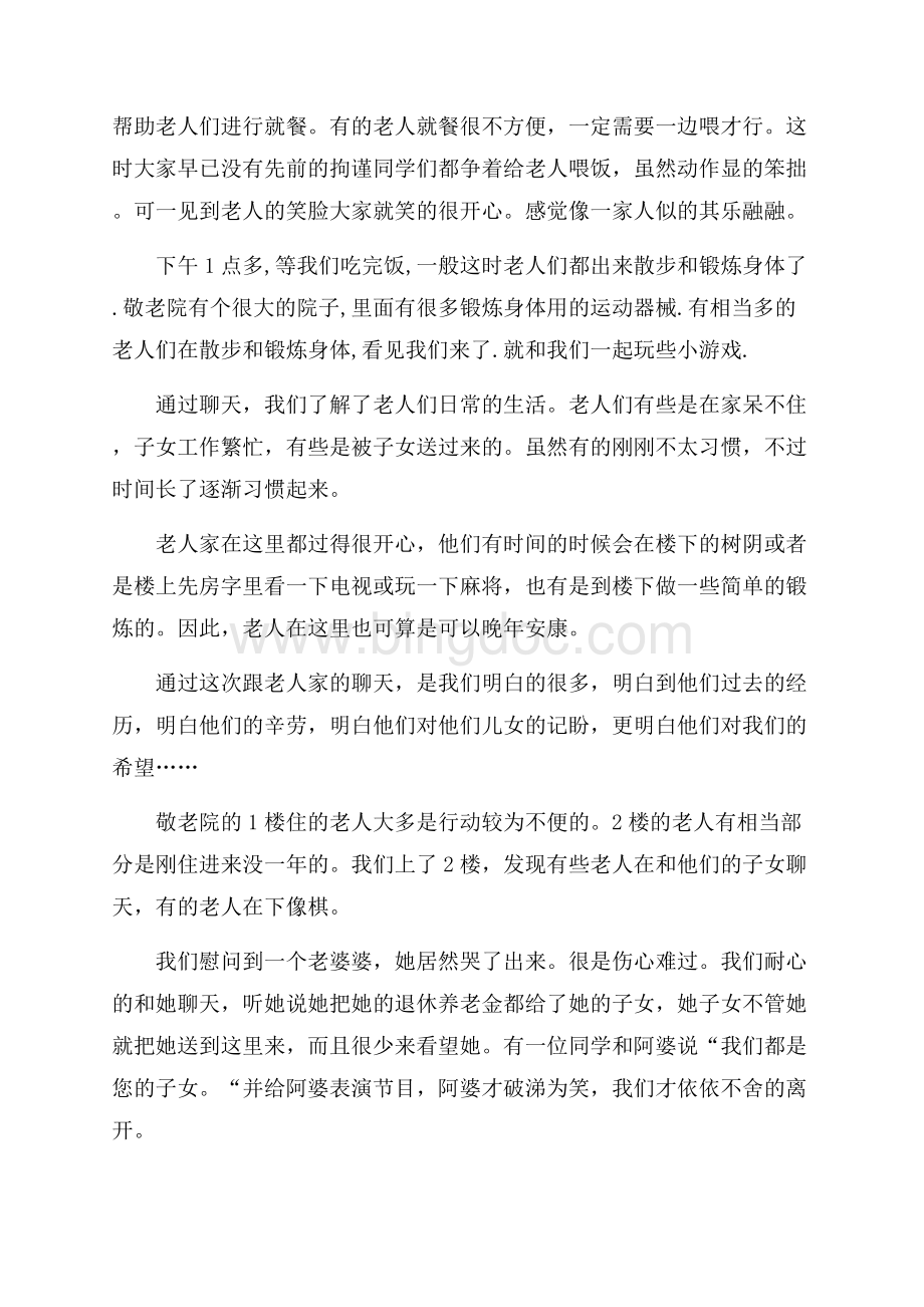 初中社会实践报告（共6页）3800字.docx_第2页