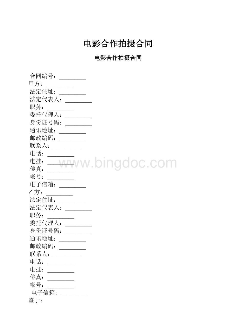 电影合作拍摄合同.docx_第1页