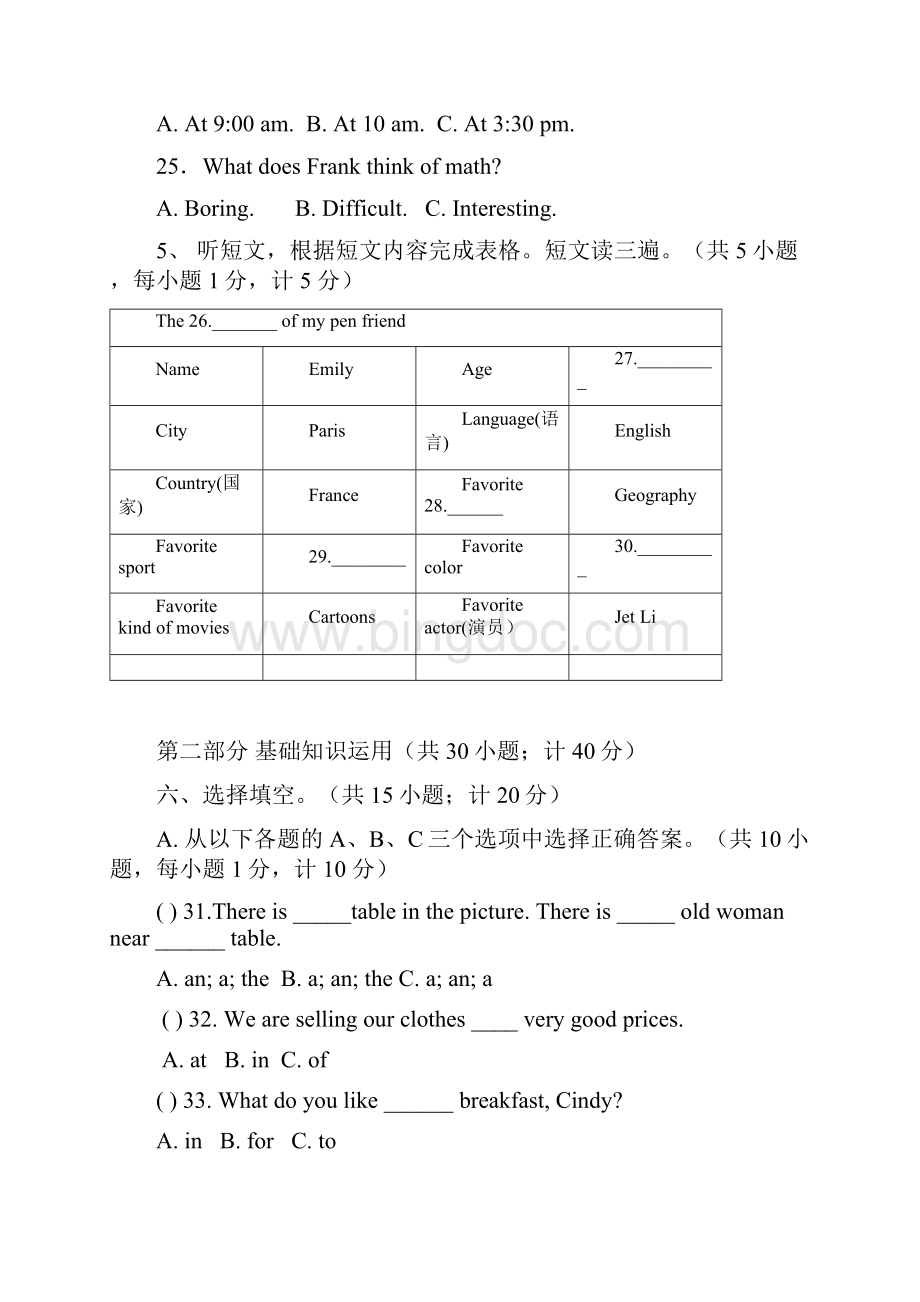 春季四川省南充市南部县建兴中学建兴中学入学测试七年级英语无答案.docx_第3页