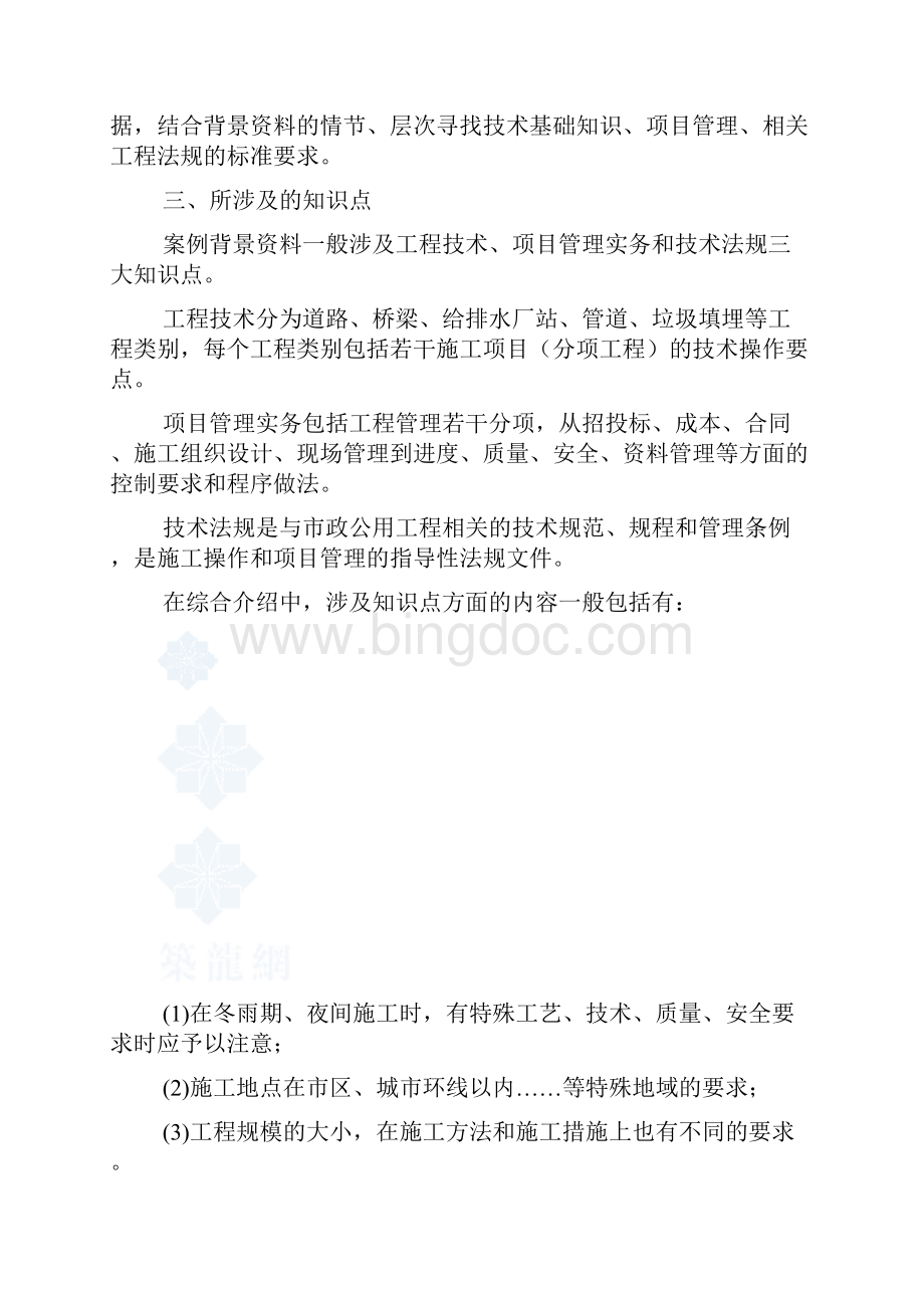 市政案例分析题.docx_第3页