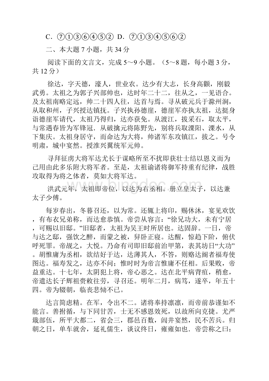 度广东省汕头市高二新课程统一检测.docx_第3页