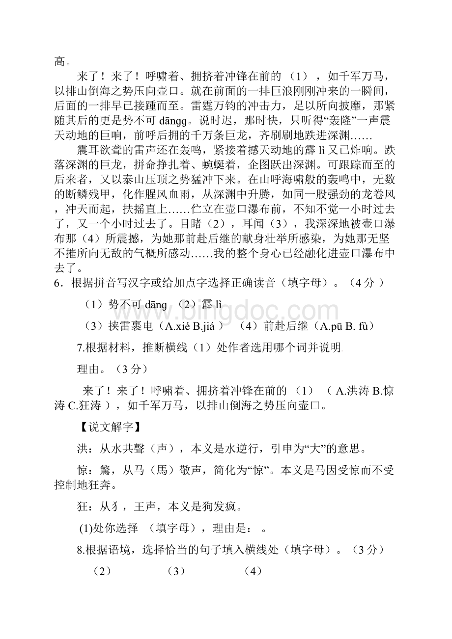 福建省三明市梅列区初中语文毕业生质量检测试题.docx_第2页