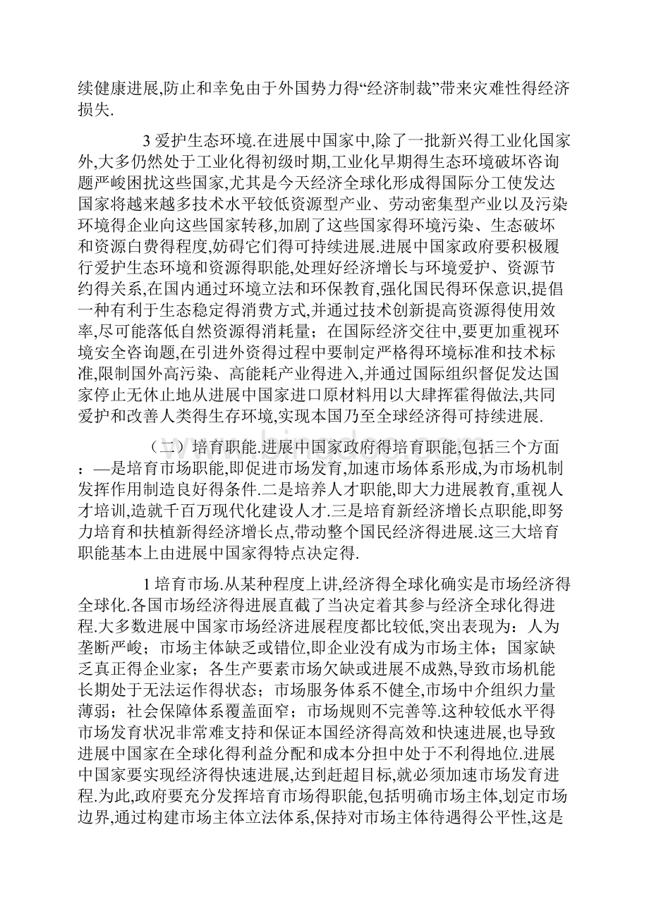 经济全球化条件下发展中国家政府的经济职能.docx_第3页