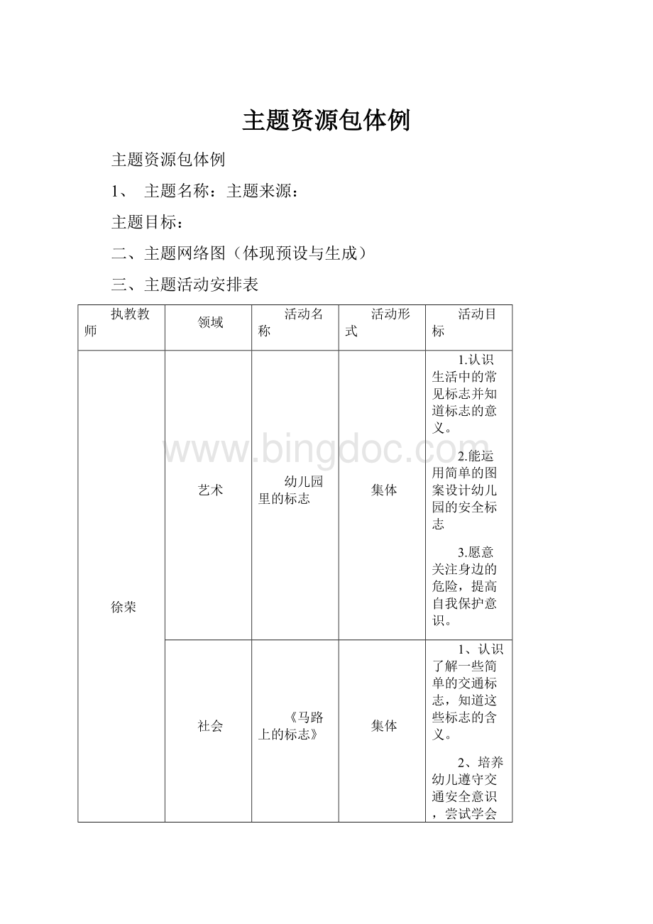 主题资源包体例.docx_第1页