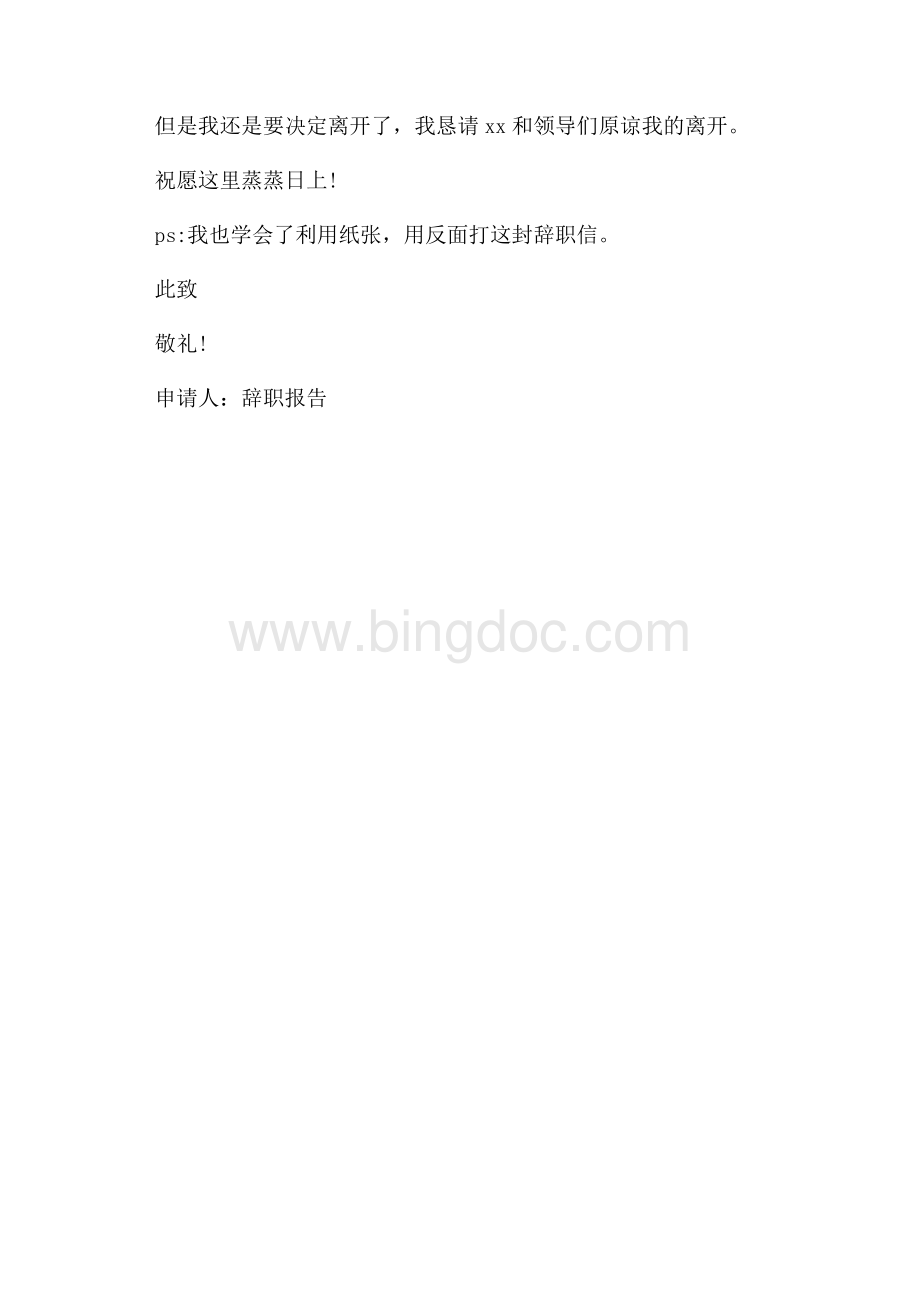 试用期辞职报告怎么写_2篇（共2页）1100字.docx_第3页