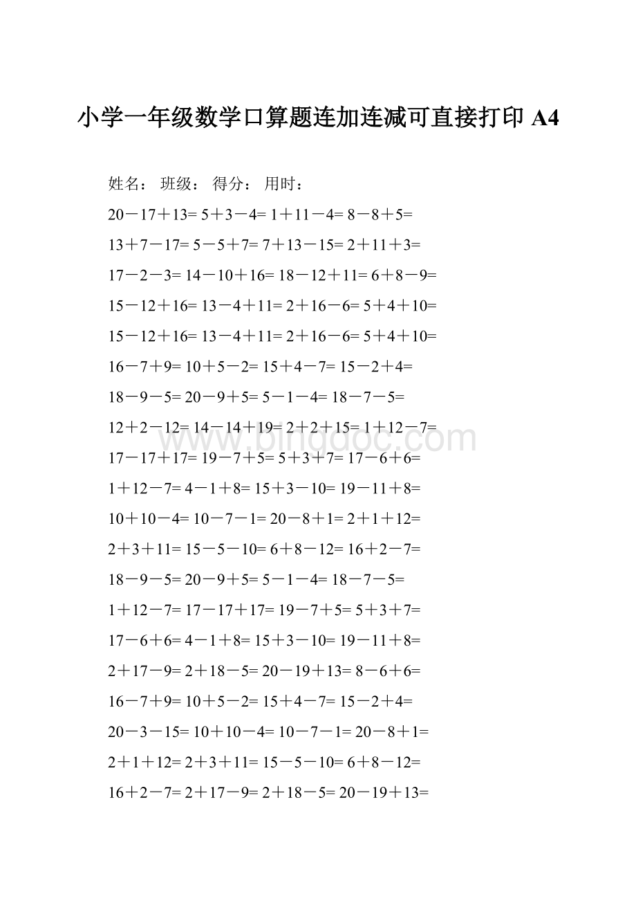 小学一年级数学口算题连加连减可直接打印A4.docx_第1页