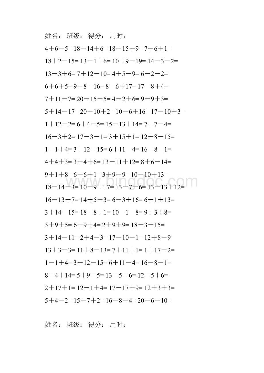 小学一年级数学口算题连加连减可直接打印A4.docx_第3页