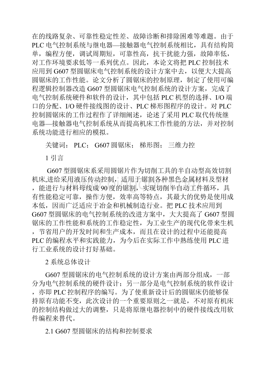 精品某锯床的PLC电气控制系统设计.docx_第2页