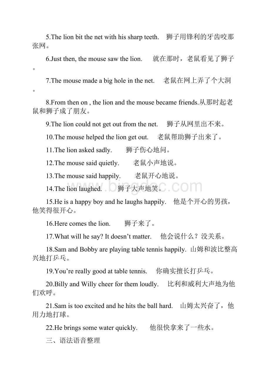 六年级下册英语知识总结知识点整理毕业班复习资料 译林版三起.docx_第3页