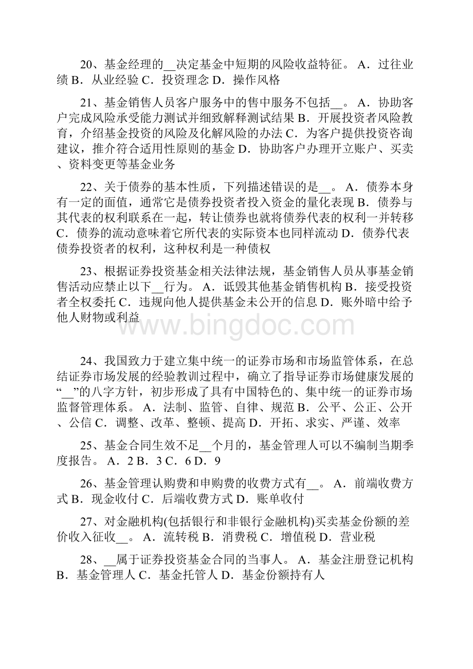 河北省基金从业资格资产负债表考试试题.docx_第3页