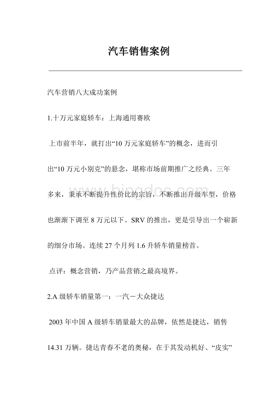 汽车销售案例.docx_第1页