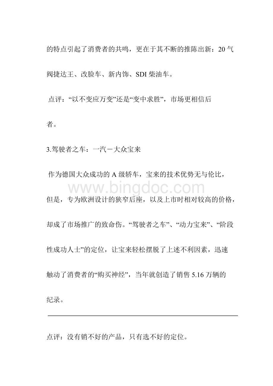 汽车销售案例.docx_第2页