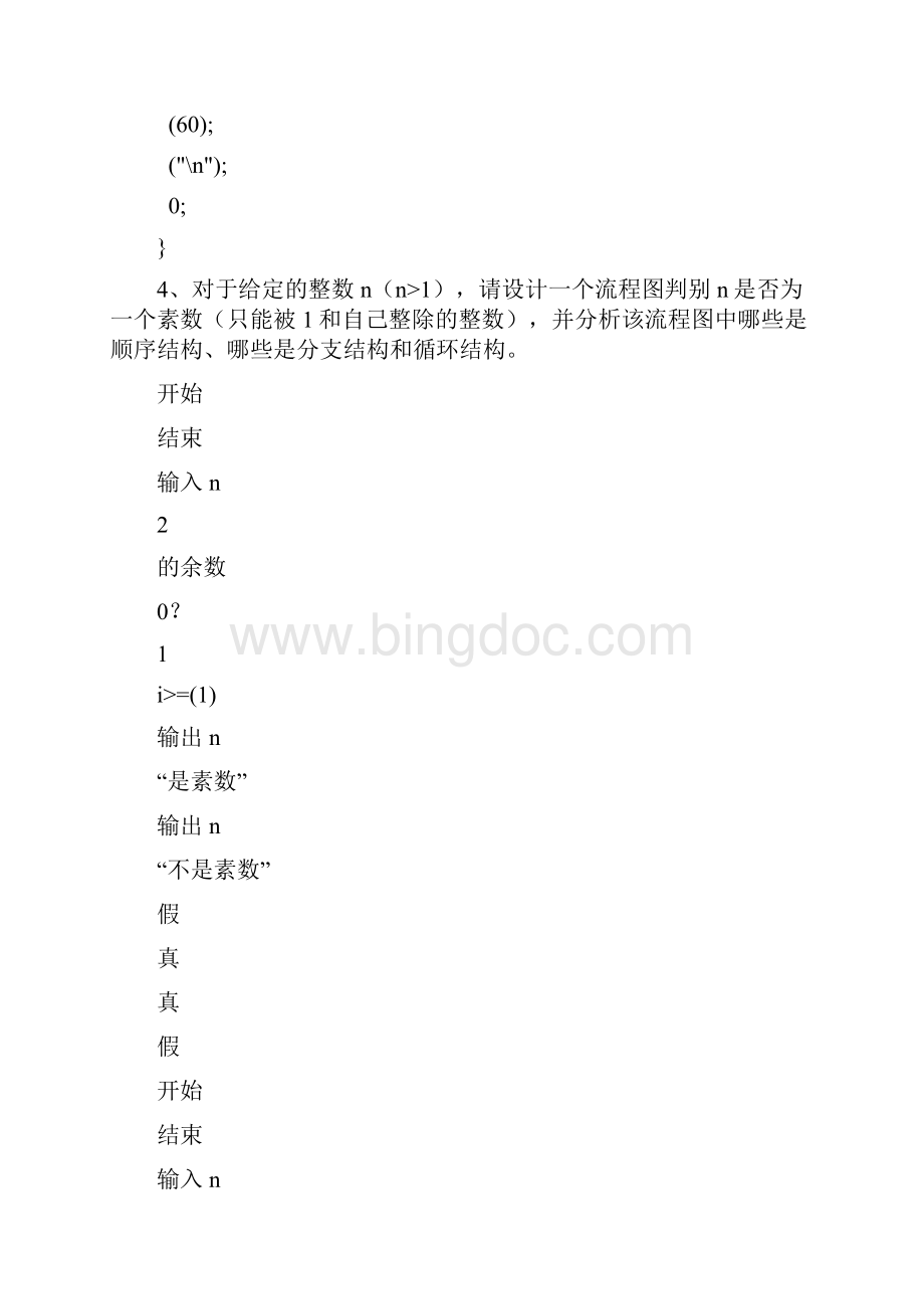 C语言程序设计何钦铭课后习题作业.docx_第2页