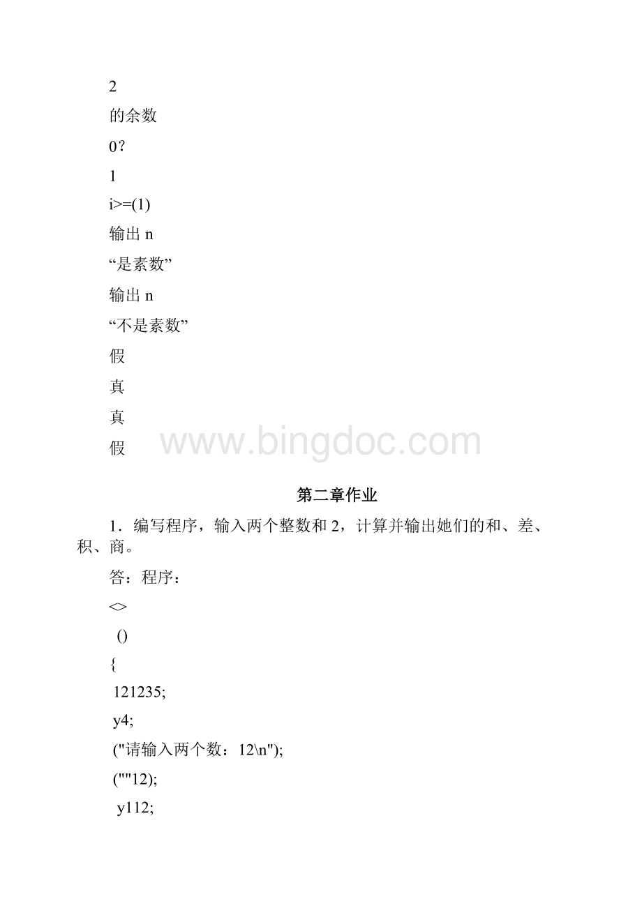 C语言程序设计何钦铭课后习题作业.docx_第3页