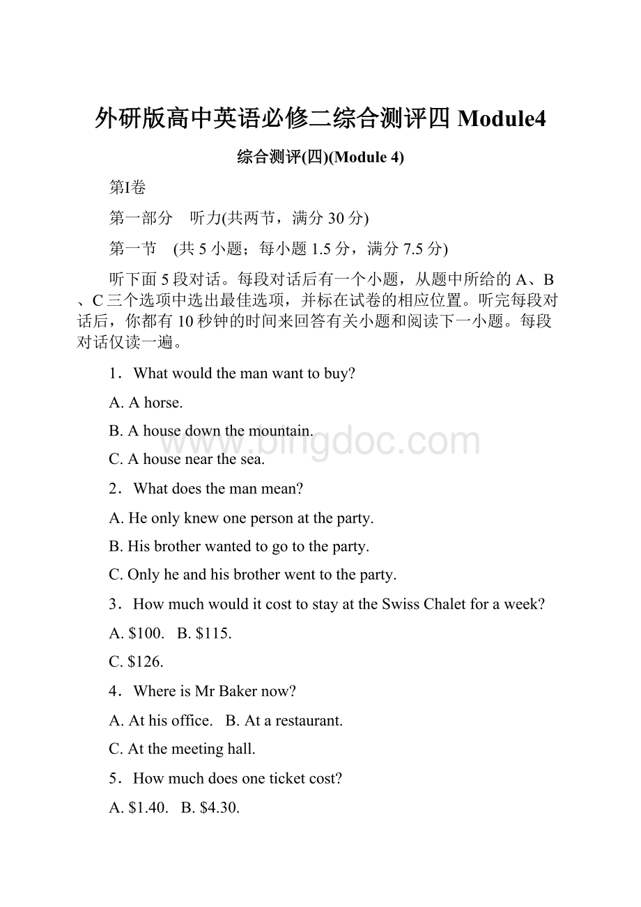 外研版高中英语必修二综合测评四Module4.docx