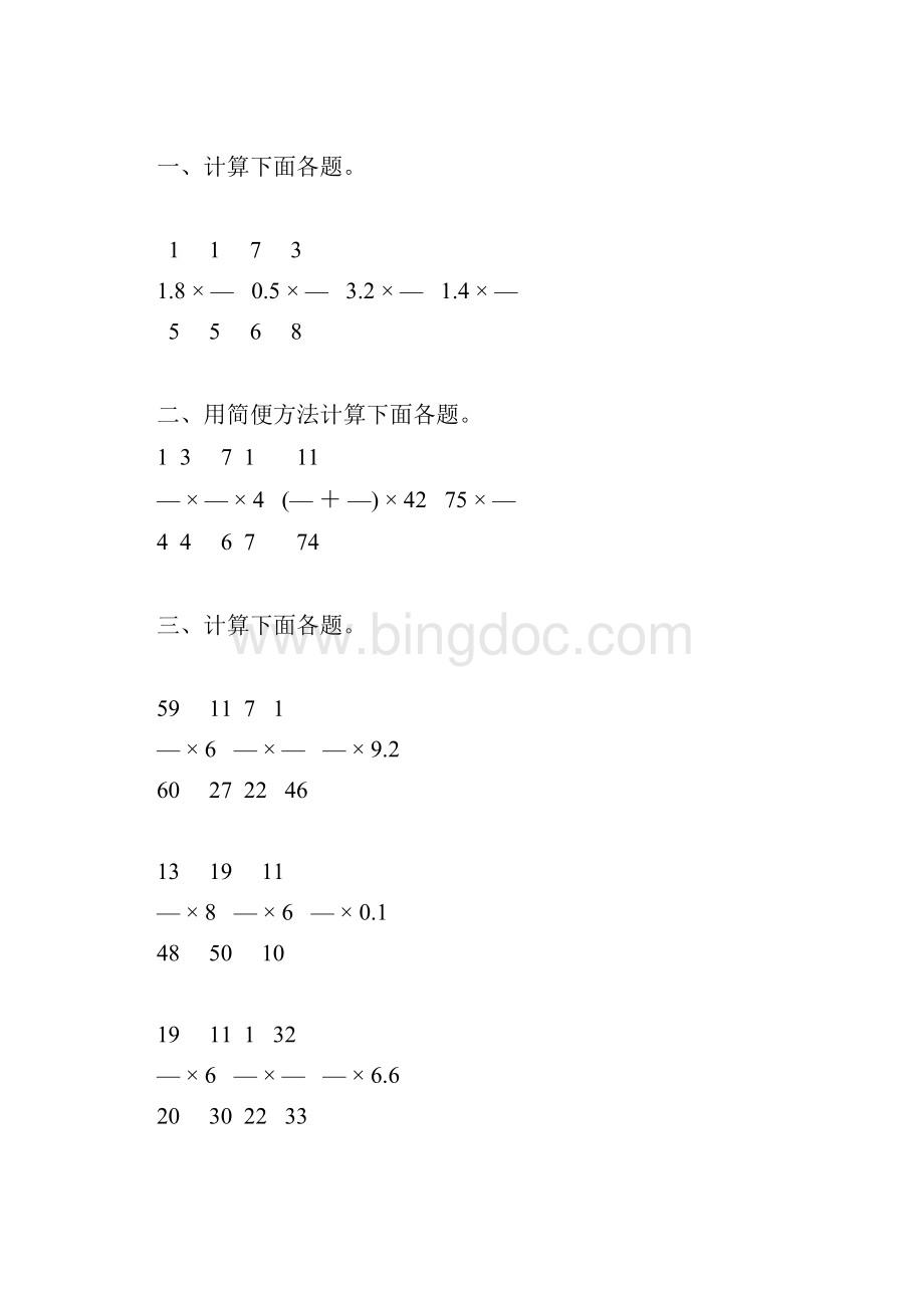 人教版六年级数学上册分数乘法练习题大全187.docx_第3页