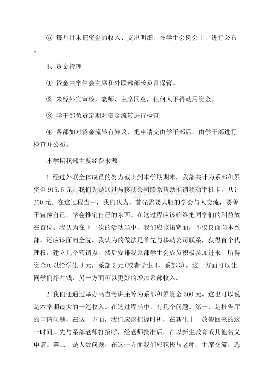 最新范文学生会外联部工作总结（共6页）3400字.docx_第2页