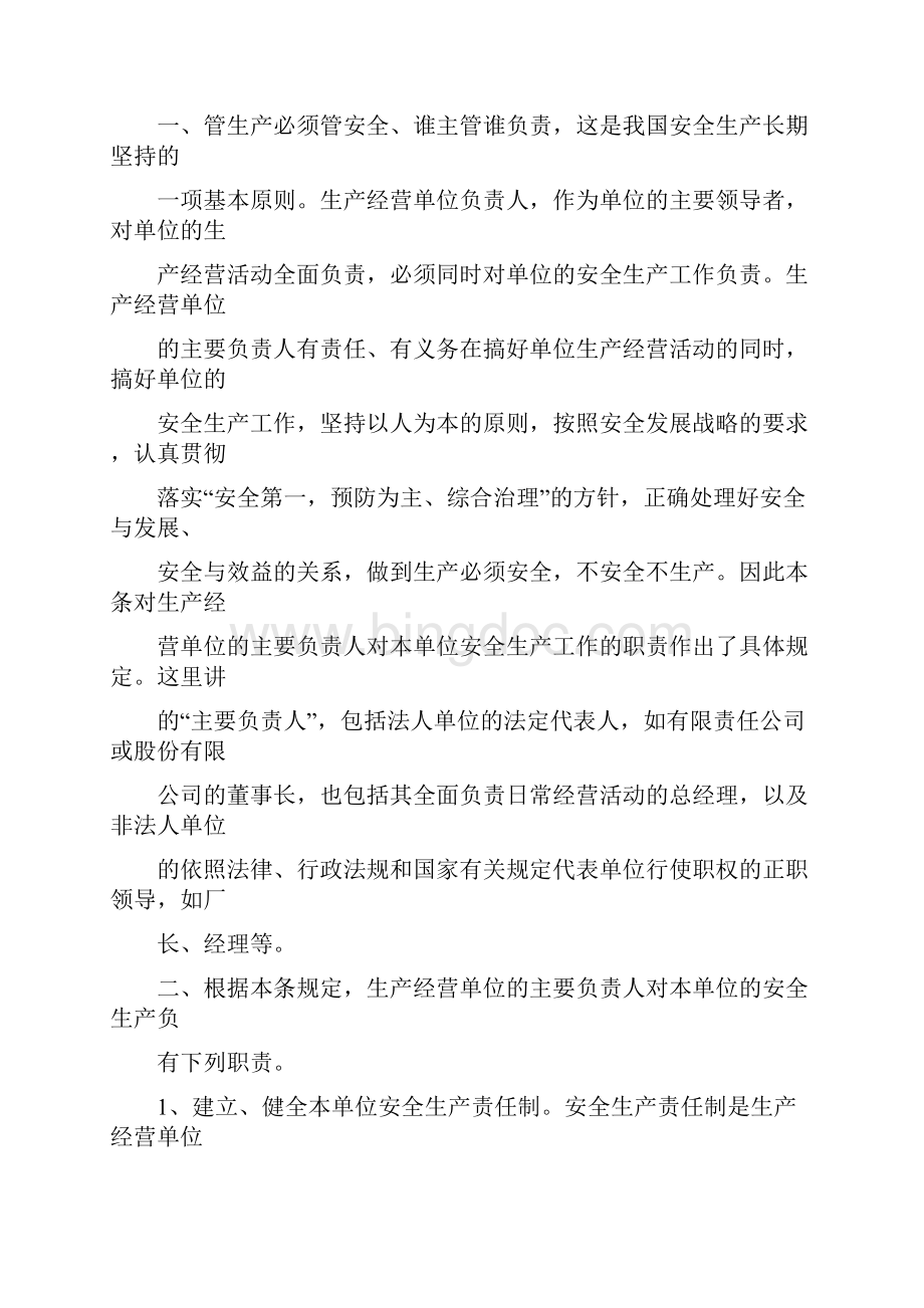 9新中华人民共和国安全生产法释义资料.docx_第2页