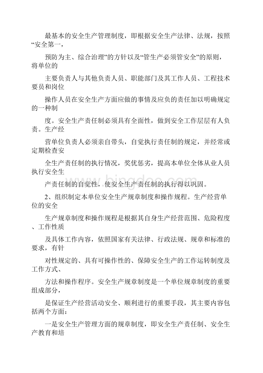 9新中华人民共和国安全生产法释义资料.docx_第3页
