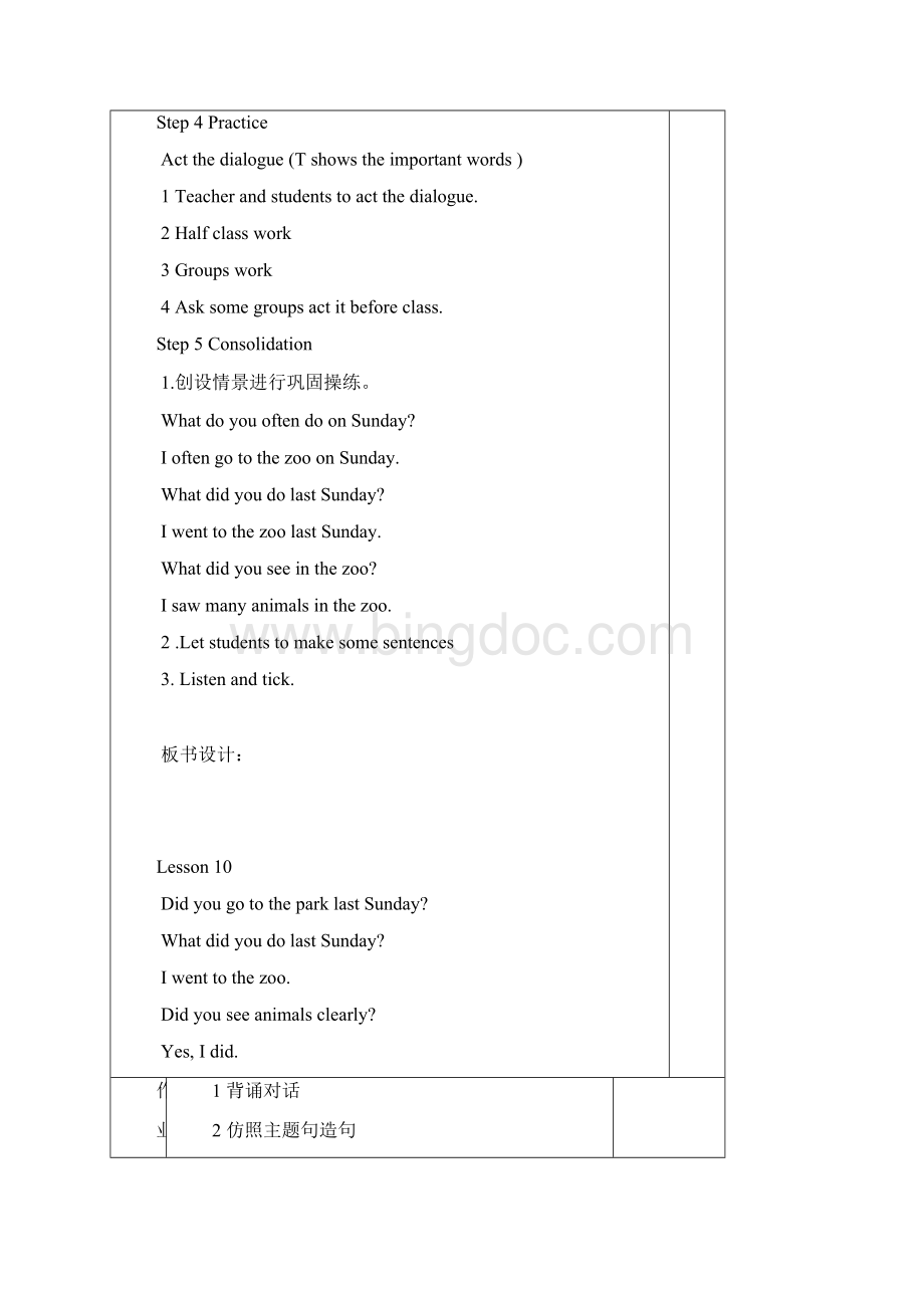 六年级英语下册 Lesson10 教案 教科版.docx_第3页