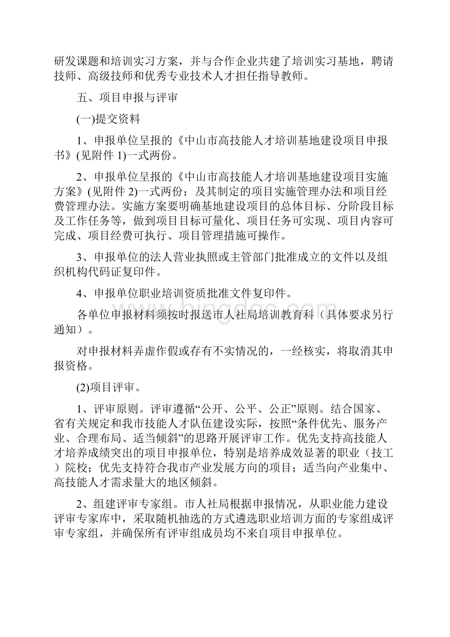 中山高技能人才培训基地建设实施办法.docx_第3页