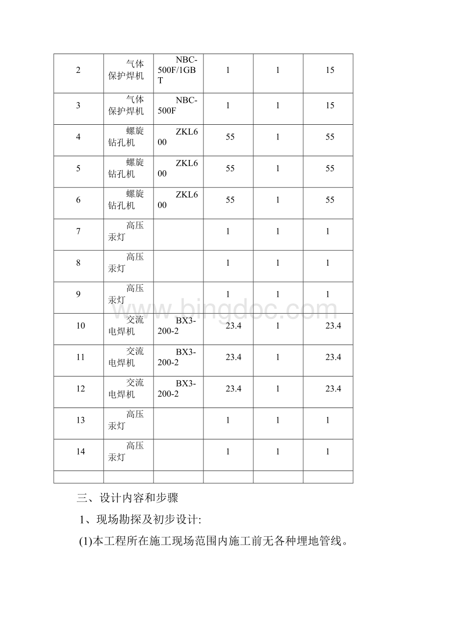 广场工程深基坑临时用电施工方案.docx_第2页